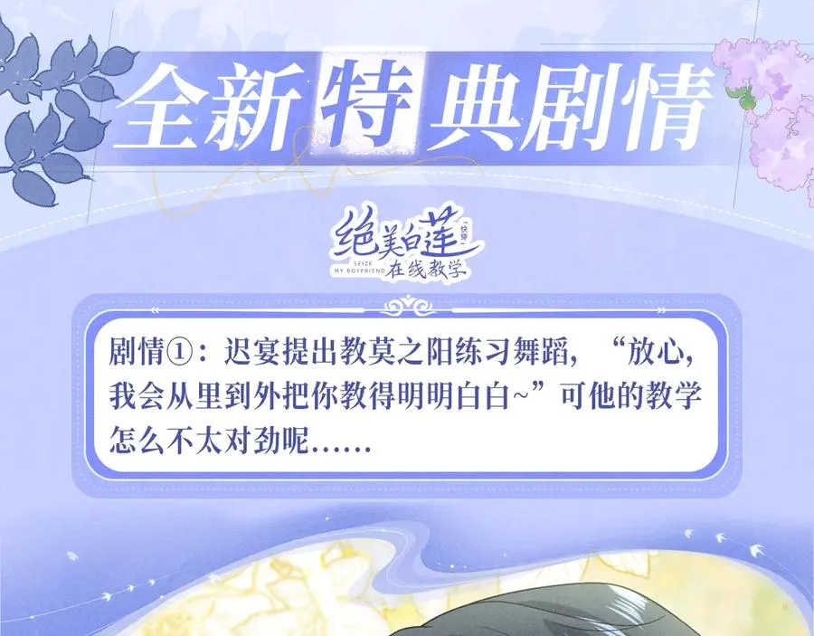 特典公开：12月7日 绝美白莲x小少爷 男团秘事？女装直播！ 第4页