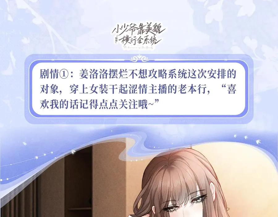 特典公开：12月7日 绝美白莲x小少爷 男团秘事？女装直播！ 第10页