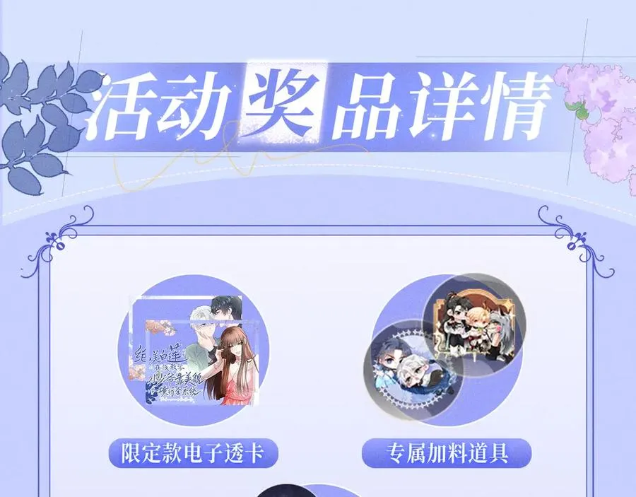 特典公开：12月7日 绝美白莲x小少爷 男团秘事？女装直播！ 第16页