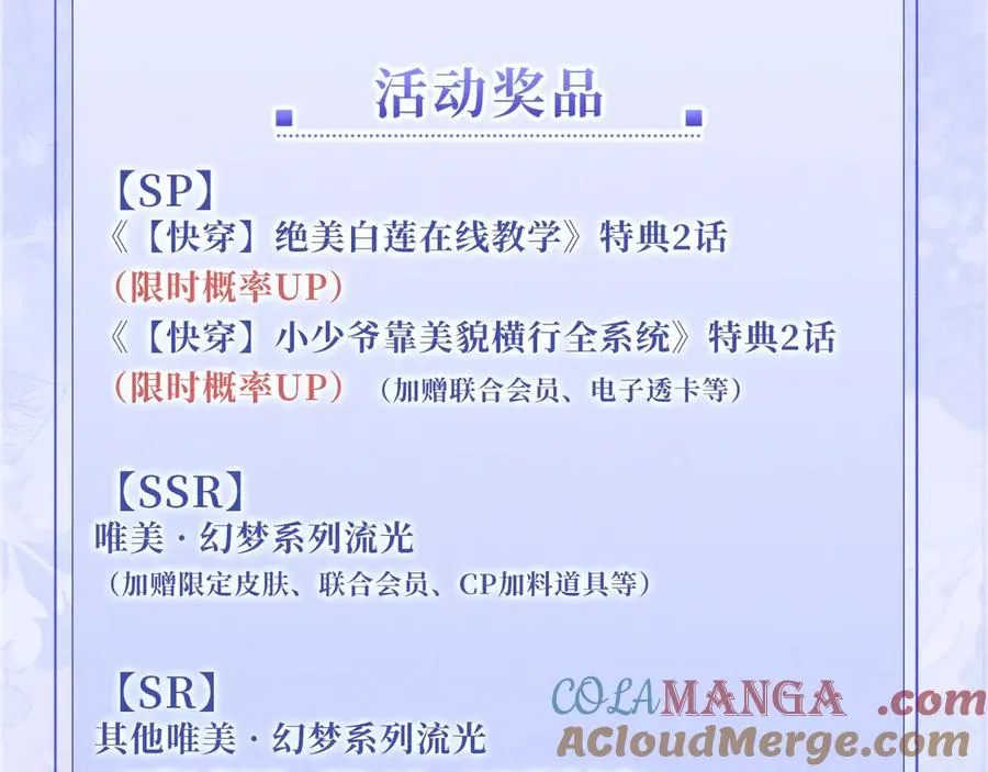 特典公开：12月7日 绝美白莲x小少爷 男团秘事？女装直播！ 第21页