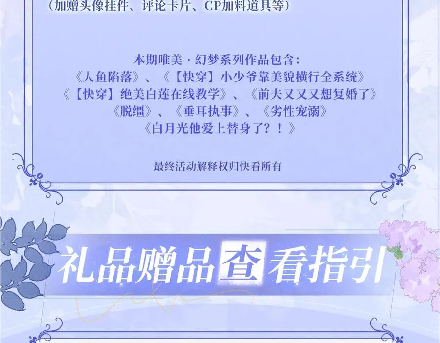特典公开：12月7日 绝美白莲x小少爷 男团秘事？女装直播！ 第22页
