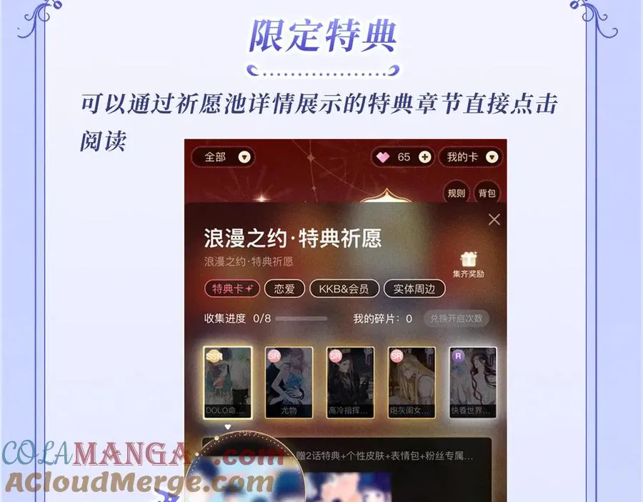 特典公开：12月7日 绝美白莲x小少爷 男团秘事？女装直播！ 第23页