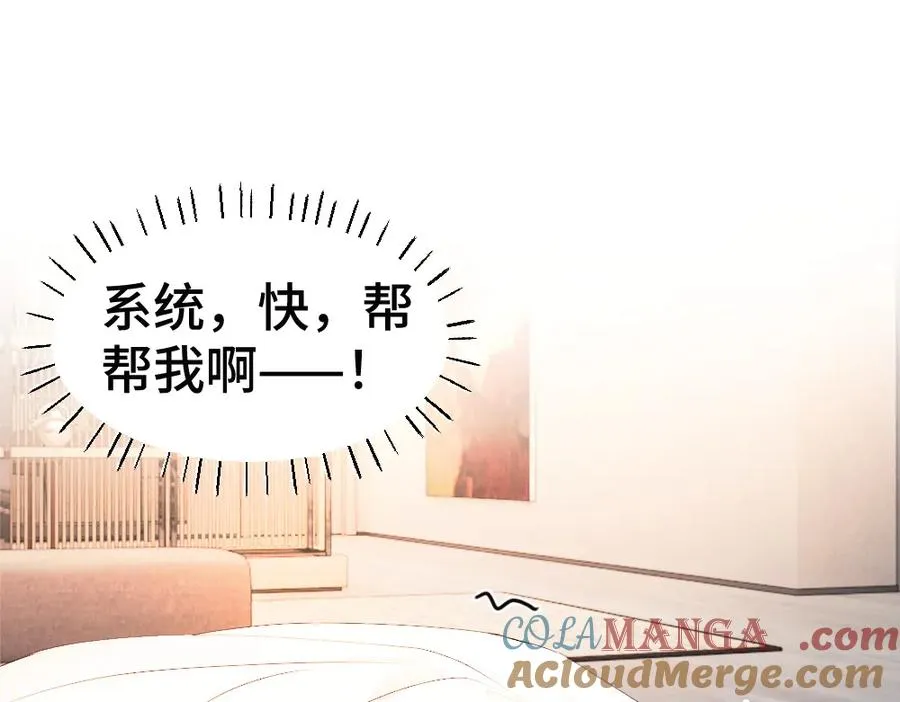 第59话 影帝一见钟情 第13页