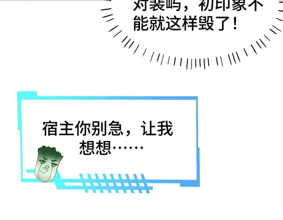 第59话 影帝一见钟情 第15页