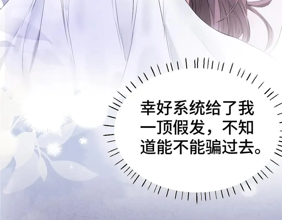 第59话 影帝一见钟情 第26页