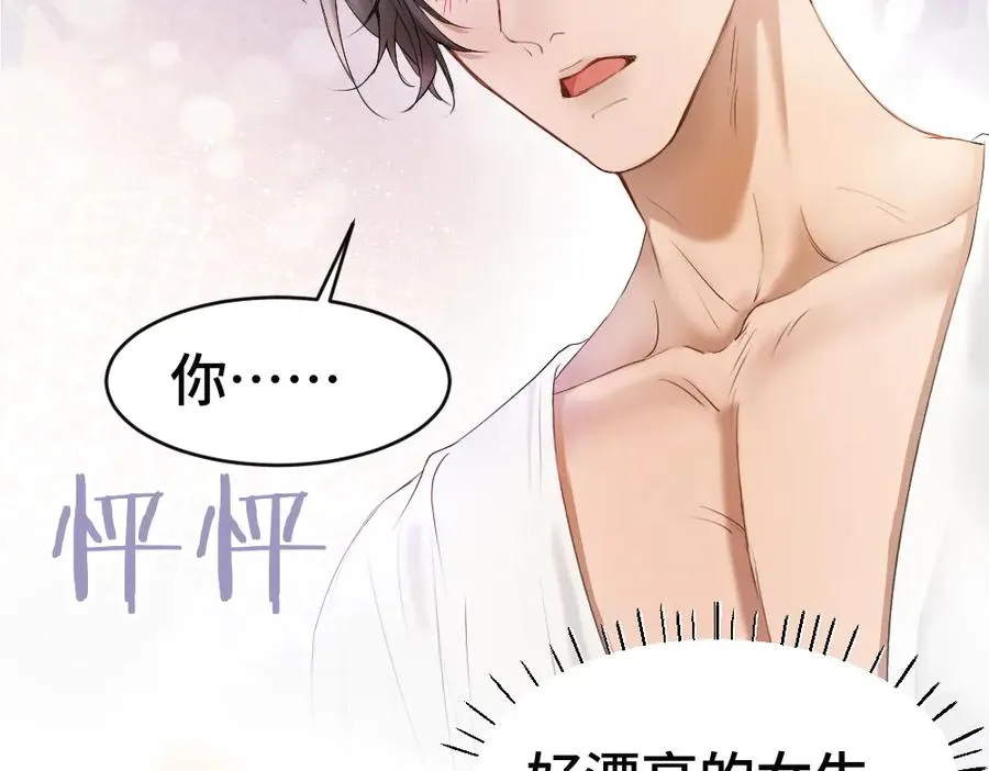 第59话 影帝一见钟情 第28页