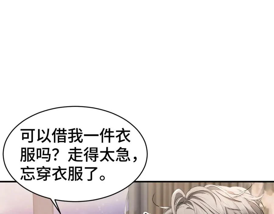 第59话 影帝一见钟情 第32页
