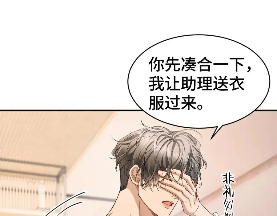 第59话 影帝一见钟情 第34页