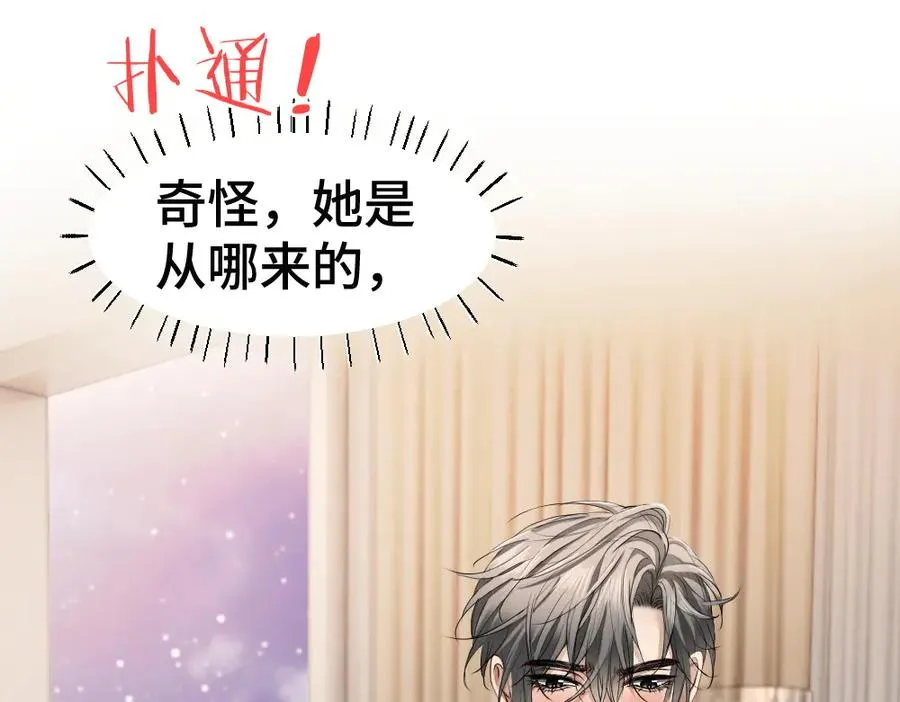 第59话 影帝一见钟情 第36页