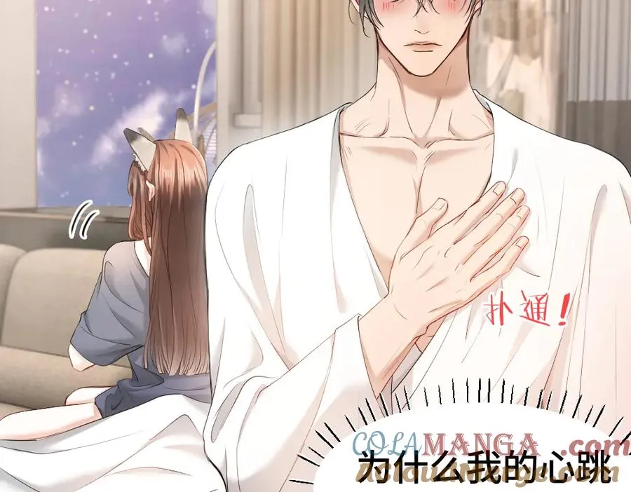 第59话 影帝一见钟情 第37页