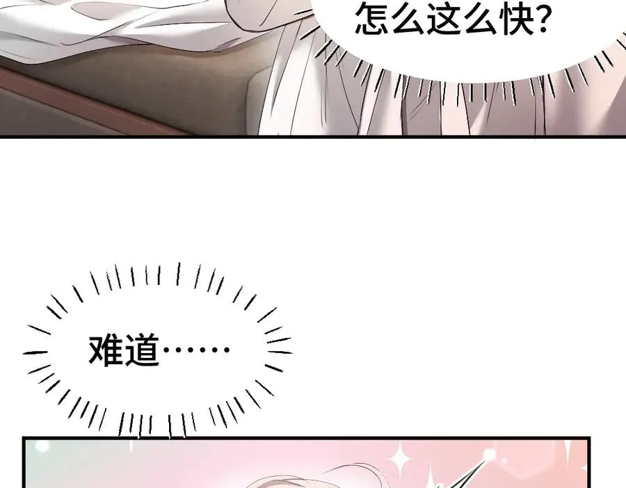 第59话 影帝一见钟情 第38页