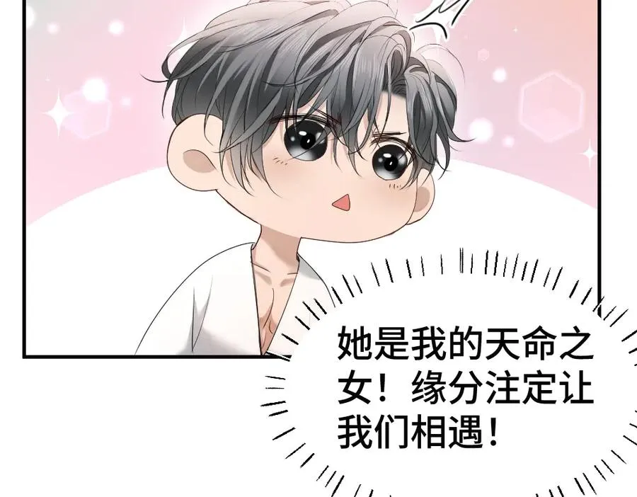 第59话 影帝一见钟情 第39页