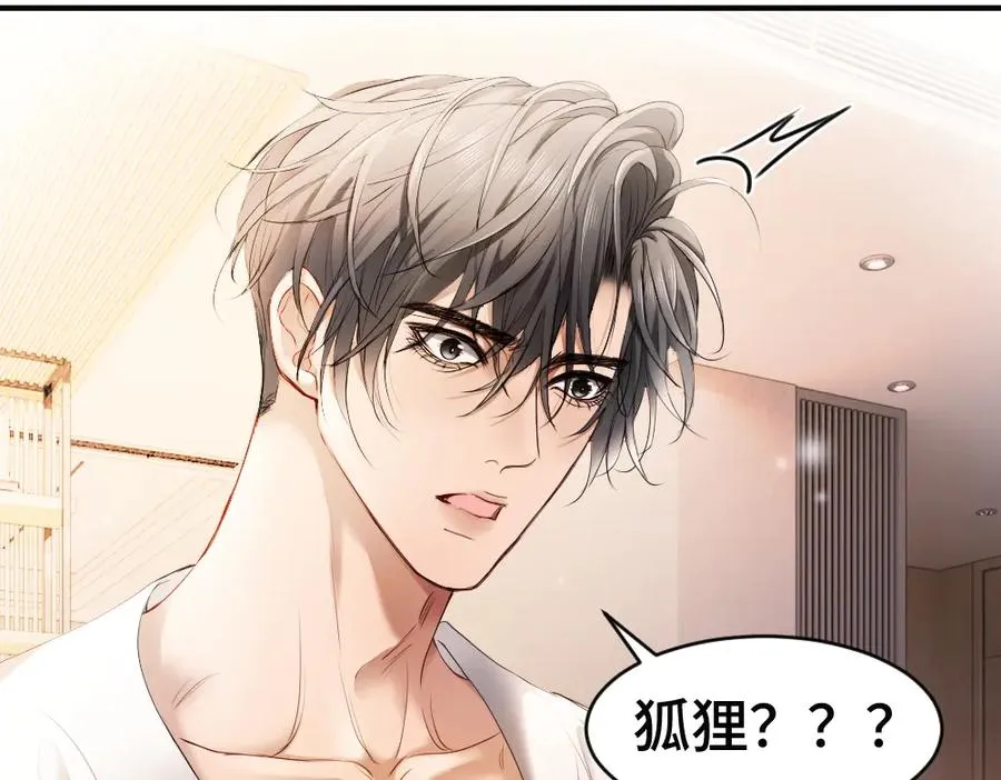 第59话 影帝一见钟情 第44页