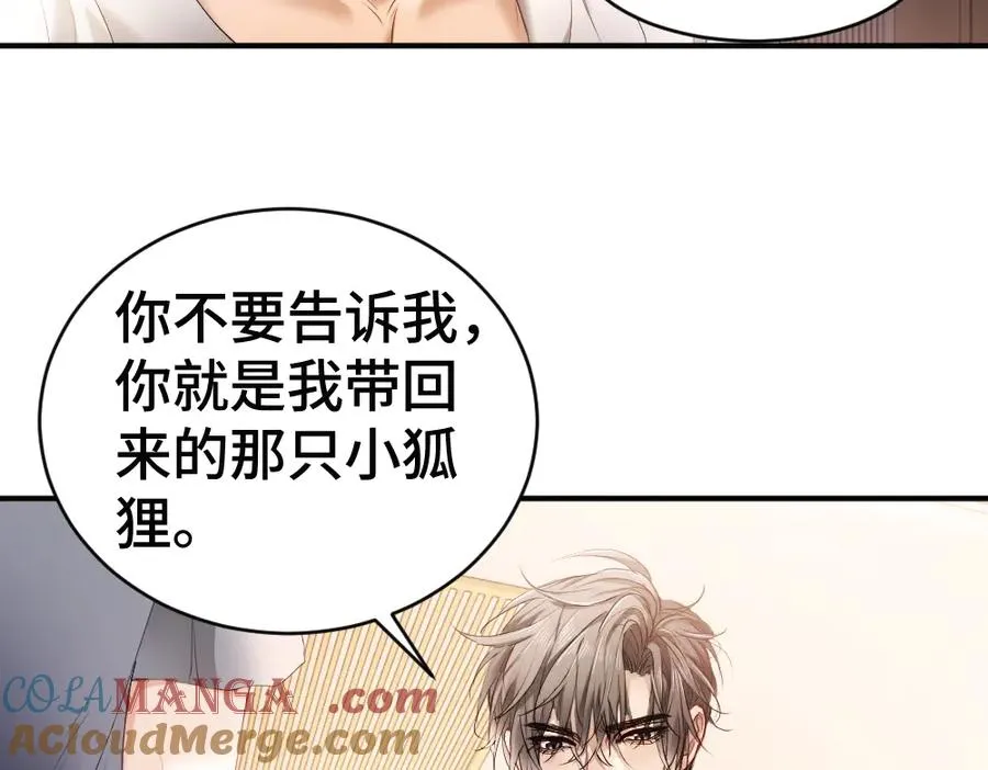 第59话 影帝一见钟情 第45页
