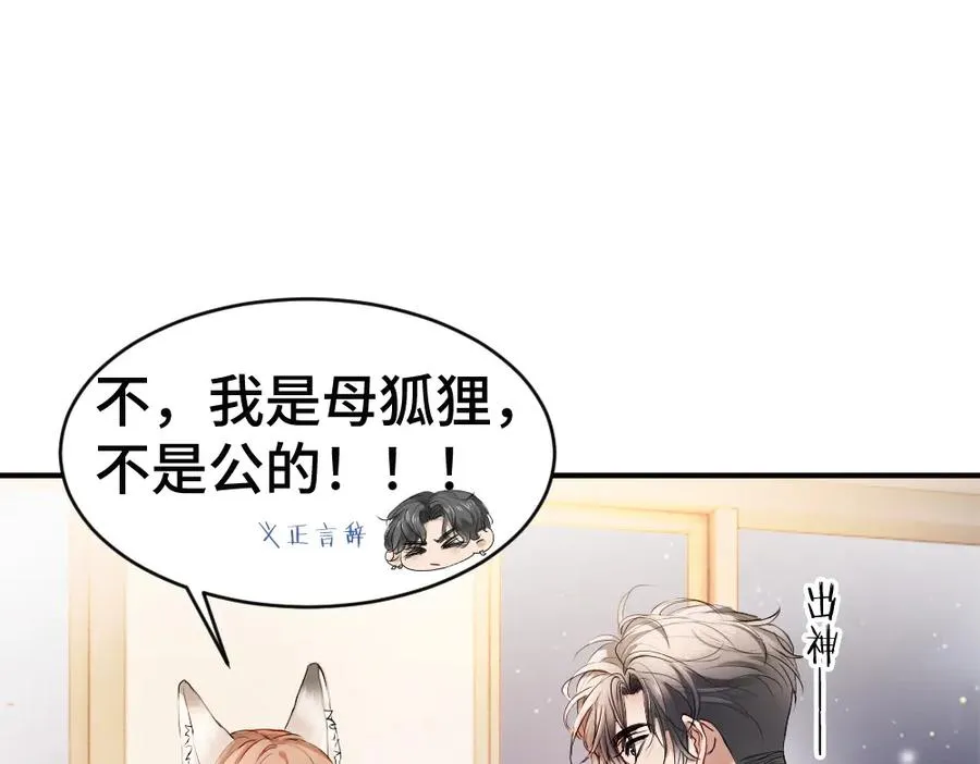 第59话 影帝一见钟情 第48页