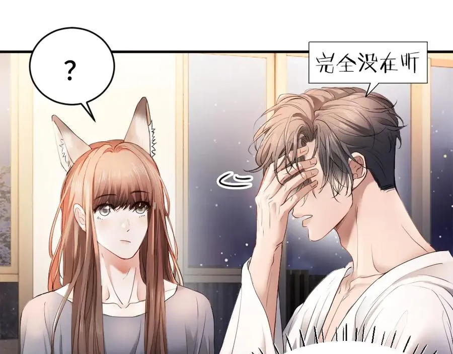 第59话 影帝一见钟情 第50页