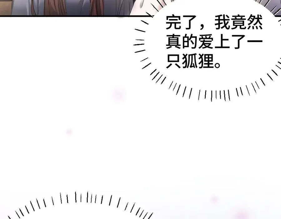 第59话 影帝一见钟情 第51页