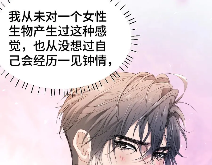 第59话 影帝一见钟情 第52页