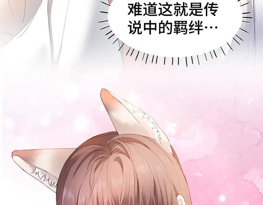 第59话 影帝一见钟情 第54页