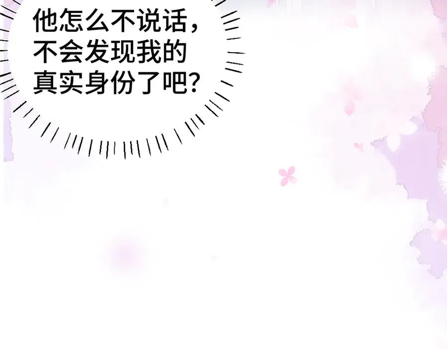 第59话 影帝一见钟情 第56页