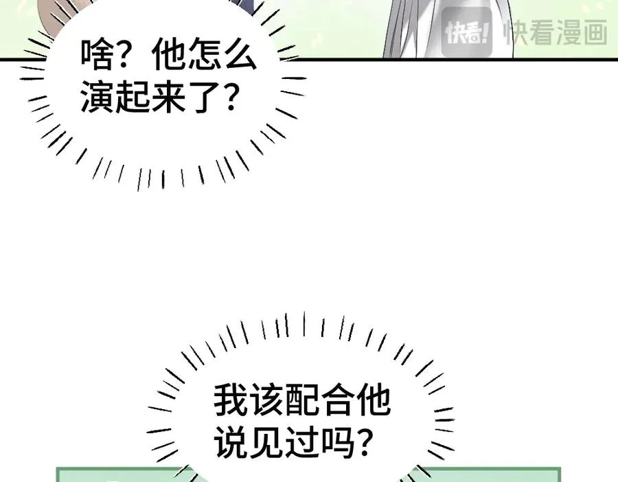 第59话 影帝一见钟情 第60页