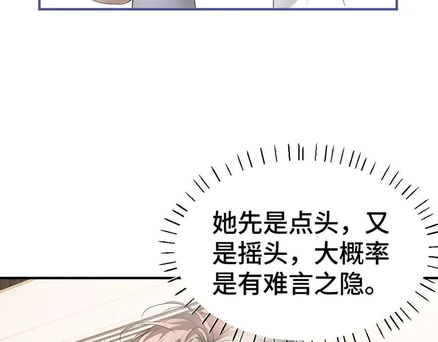 第59话 影帝一见钟情 第63页