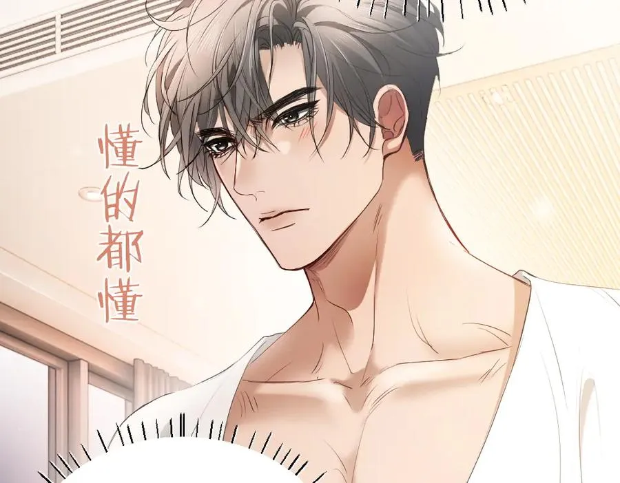 第59话 影帝一见钟情 第64页