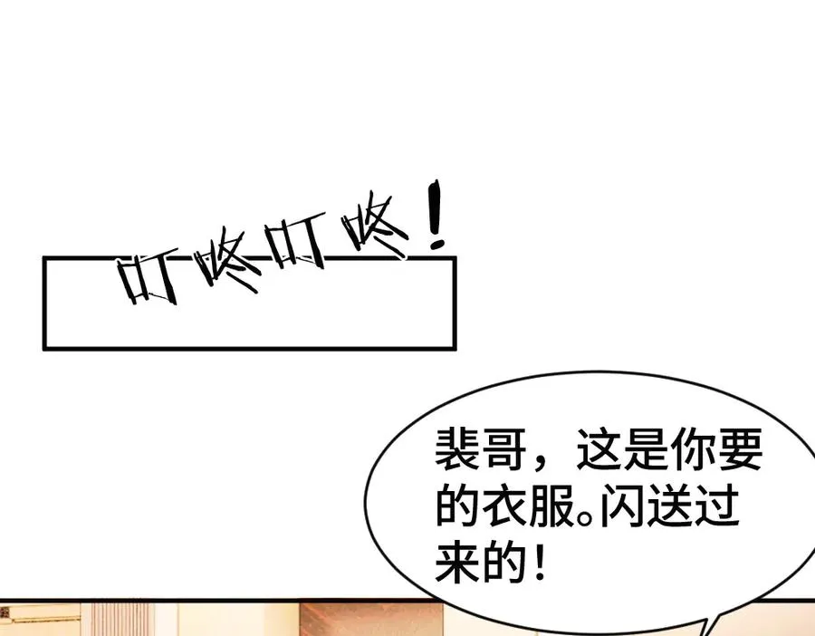 第59话 影帝一见钟情 第76页