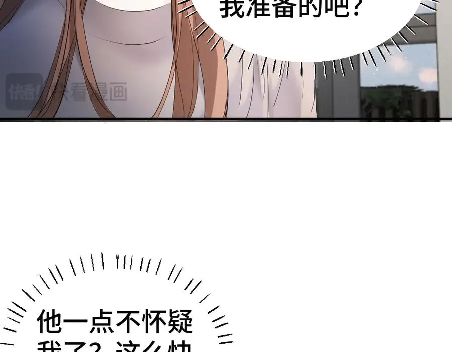 第59话 影帝一见钟情 第82页