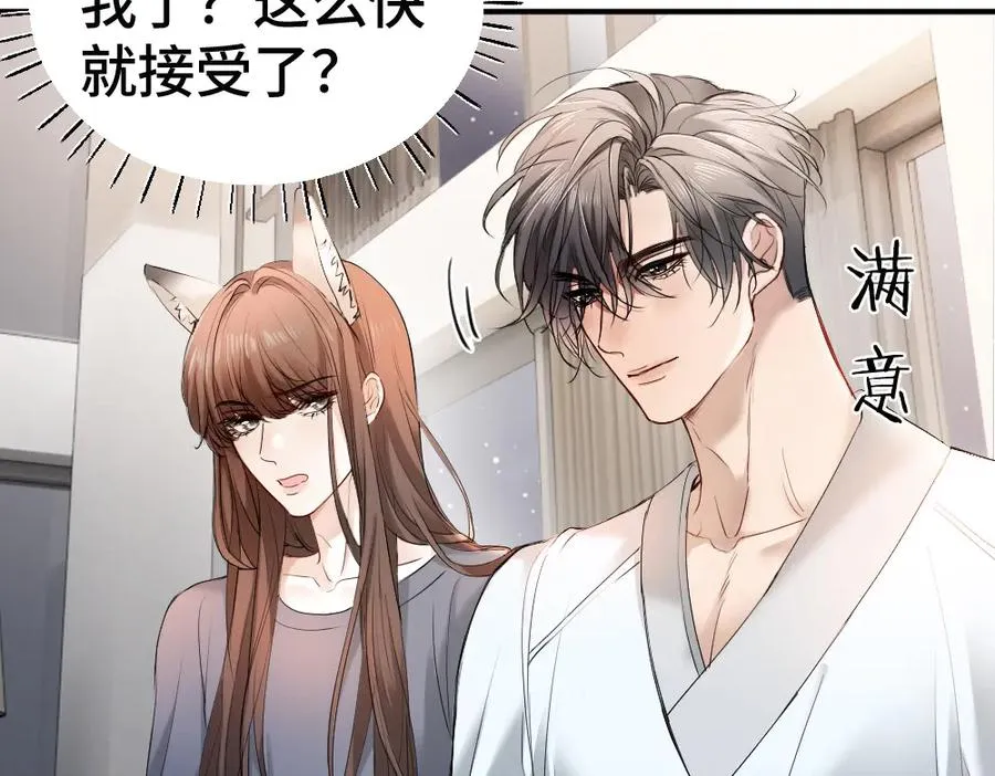 第59话 影帝一见钟情 第83页