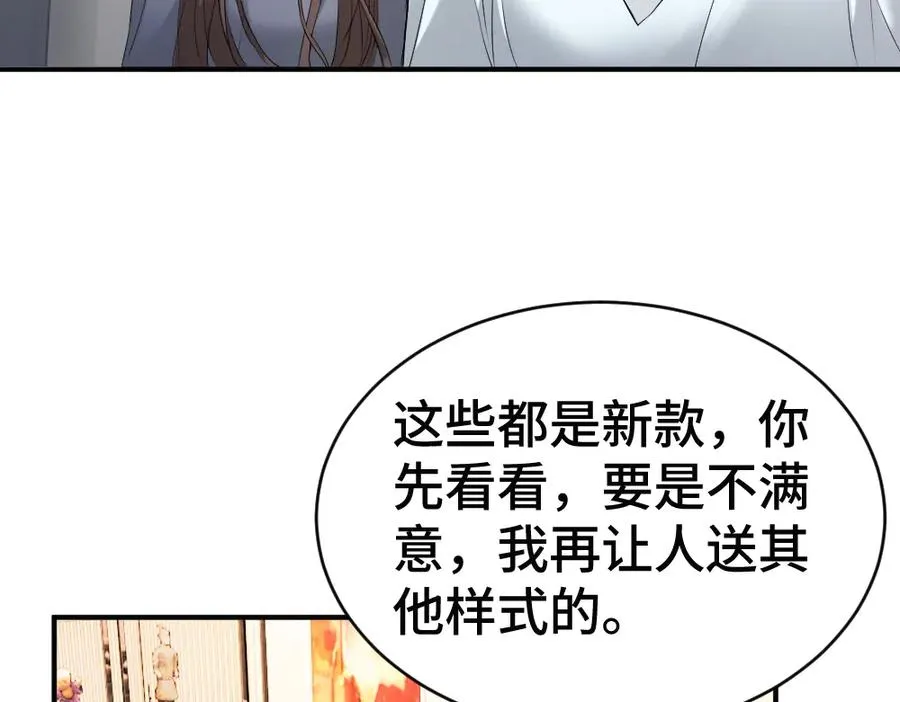 第59话 影帝一见钟情 第84页