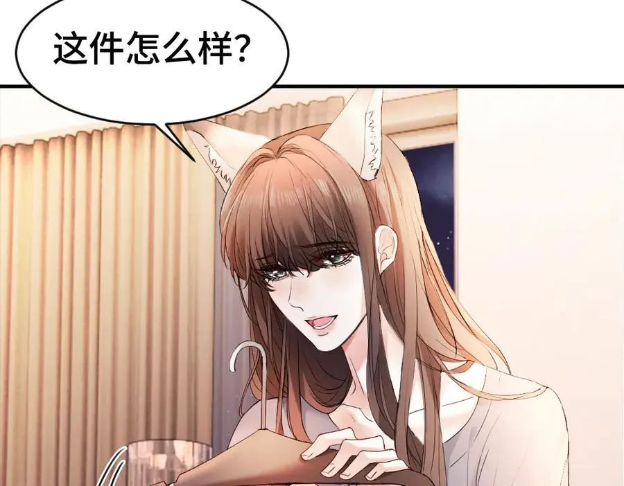 第59话 影帝一见钟情 第87页