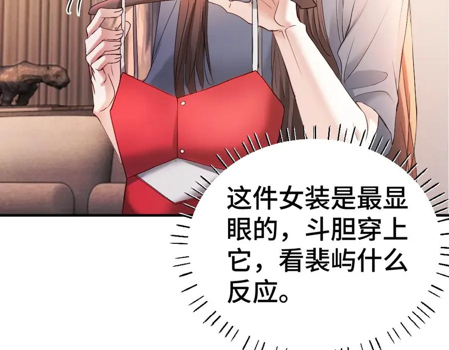 第59话 影帝一见钟情 第88页