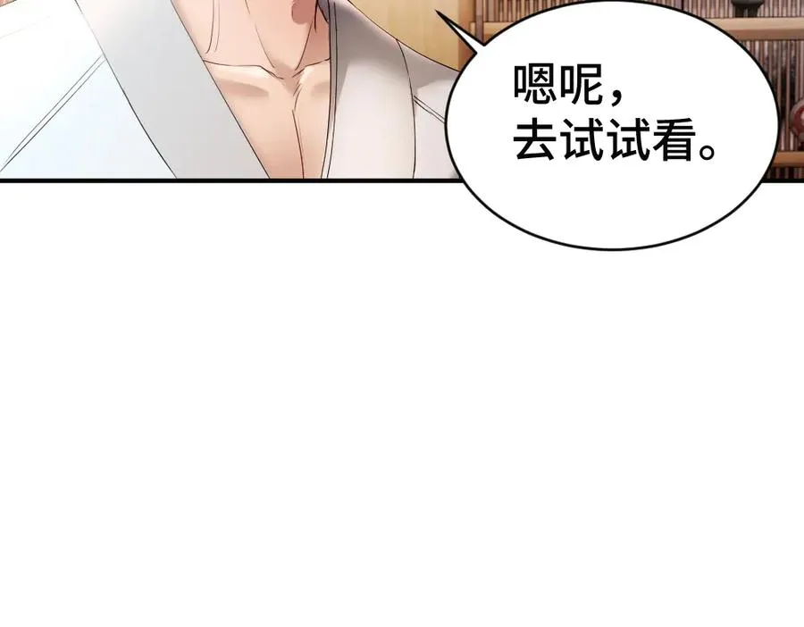 第59话 影帝一见钟情 第91页