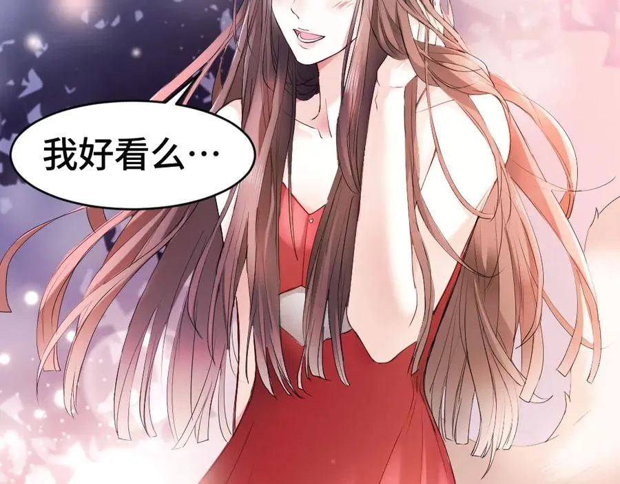 第59话 影帝一见钟情 第95页