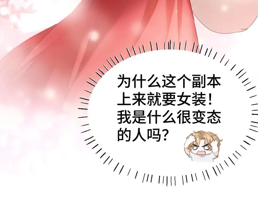 第59话 影帝一见钟情 第96页