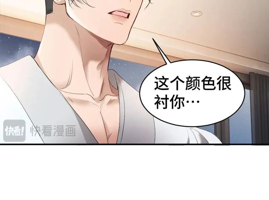 第59话 影帝一见钟情 第98页