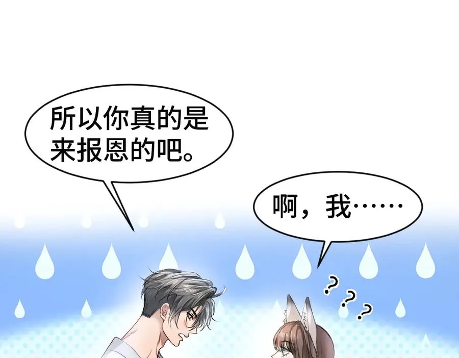 第59话 影帝一见钟情 第99页