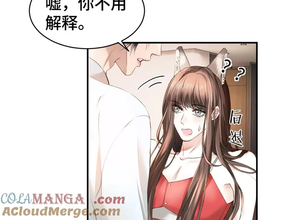 第59话 影帝一见钟情 第101页