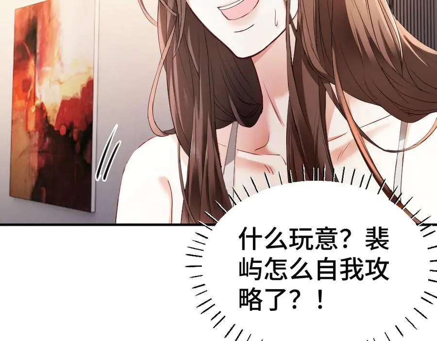 第59话 影帝一见钟情 第106页