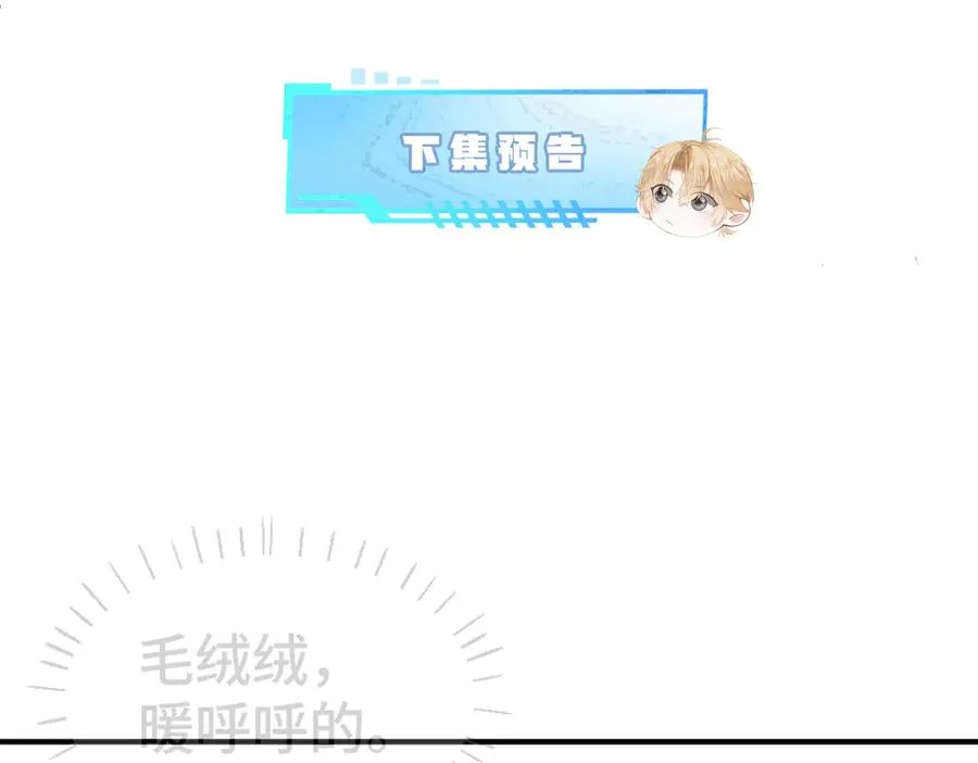 第59话 影帝一见钟情 第108页