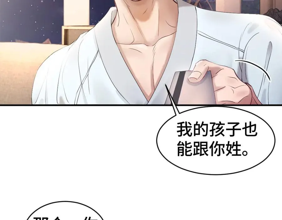 第60话 影帝脑补到结婚生子 第10页
