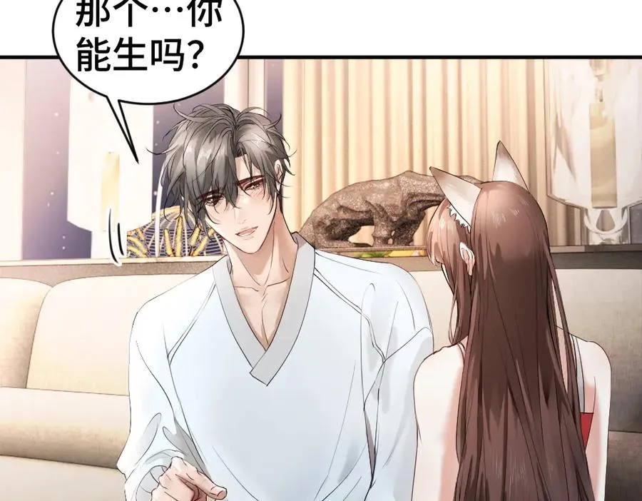 第60话 影帝脑补到结婚生子 第11页