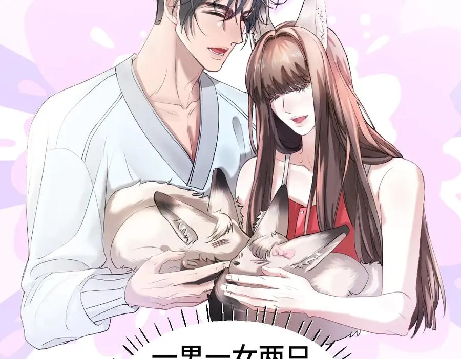 第60话 影帝脑补到结婚生子 第14页