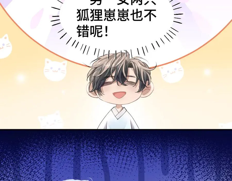 第60话 影帝脑补到结婚生子 第15页