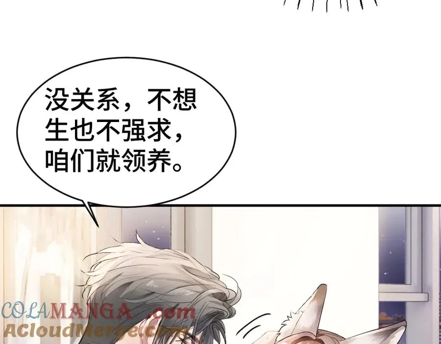 第60话 影帝脑补到结婚生子 第17页