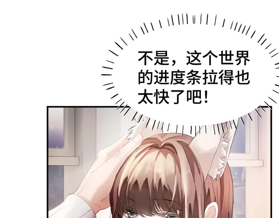 第60话 影帝脑补到结婚生子 第19页