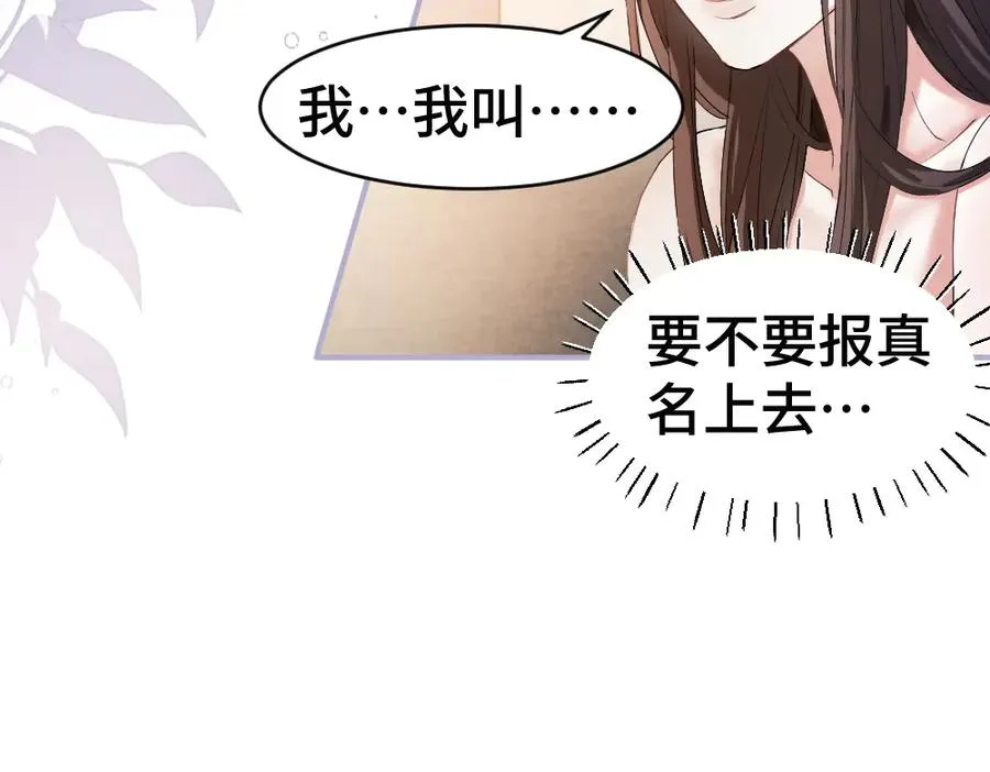 第60话 影帝脑补到结婚生子 第34页