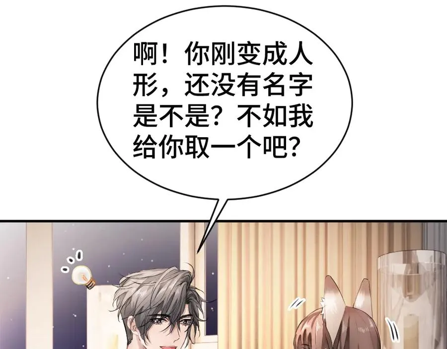 第60话 影帝脑补到结婚生子 第35页