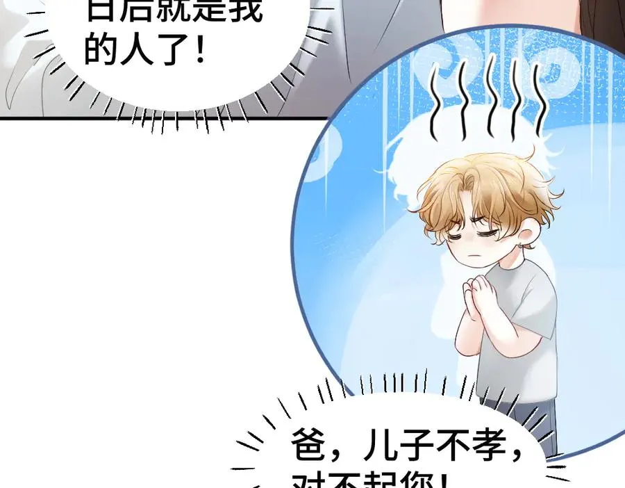第60话 影帝脑补到结婚生子 第40页